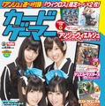 「カードゲーマーvol.18」表紙