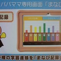 アプリの利用履歴などを可視化