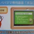 「コドなび！」発表会