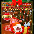ジバニャンだらけのクリスマスセットプレゼント、本日16時より予約受付開始