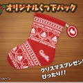 くつ下パック