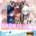 『栽培少年』事前登録キャンペーン開始