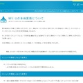 Wii U本体更新「5.3.2J」を実施、今回はシステムの安定性や利便性を向上