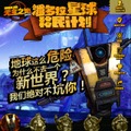 MMO版『ボーダーランズ』が中国で発表！2015年にβテストがスタート