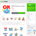 LINE「ドラゴンクエストアニメスタンプ」