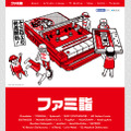 年始めのゲーム＆音楽イベント「ファミ詣」が2015年も開催決定