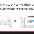 Wii Uトップ画面から“直接起動できる”Wii用ソフトのDL版が登場！『マリギャラ2』『カービィ Wii』などの半額キャンペーンも