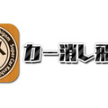 小学校で流行ってた「カー消し」遊びがスマホアプリに！最大4人まで対戦可能