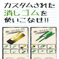『消しゴム落とし』配信開始、消しゴムを机から落とす懐かしい遊びをスマホで再現