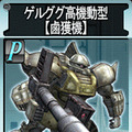 ガンダムタクティクスオンライン