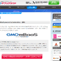 4年連続で最優秀賞を受賞。GMOアプリクラウドに聞く喜びの声・・・ゲームクラウドアワード2015