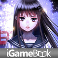 iGameBooｋとして配信中『送り雛は瑠璃色の』