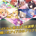 アプリ『アイパラ！』にアイドルグループ・神宿の楽曲が登場！神宿メンバーと実際に対戦してみた