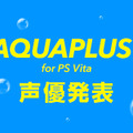 アクアプラス、PS Vita向け新作プロモサイトを公開 ─ ミニゲーム形式で声優が発表に