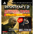 “キメラ”がお家にやってくる！『RESISTANCE 2』購入者キャンペーン
