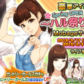 「SpringOpenフェスティバル～ハル祭りでDo!?～」