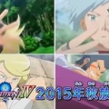 アニメ「ポケモンXY特別編 最強メガシンカ～Act IV～」は2015年秋放送、物語はクライマックスへ