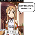音声対話型秘書アプリ『めざましマネージャー アスナ』