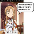 「アスナは俺の嫁」気分を味わえるアプリ登場…音声対話型で、ボイスは録り下ろし