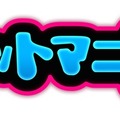 日本語版『スロットマニア』5月7日より配信開始―ラスベガスに行きたいかー！