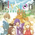 Elysion 二つの楽園を廻る物語（下）