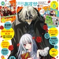 「月刊ASUKA」6月号