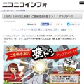 「ニコニコインフォ」より