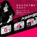 啓発動画「ハマルの御免」全3話公開中！