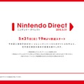 「Nintendo Direct」を5月31日に実施、今夏発売予定のWii U/3DSソフトをご紹介