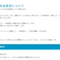 Wii U本体更新「5.4.0J」を実施、前回から約半年ぶりのバージョンアップ