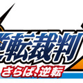 舞台「逆転裁判2」の再演決定！ 東京公演に加え、大阪公演も