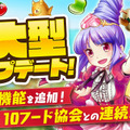 『モモ姫と秘密のレシピ』超大型アップデート