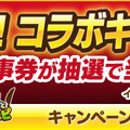 『モモ姫と秘密のレシピ』が全キャラ描き直しなどの超大型アップデートの実施…コラボでお食事券プレゼントも
