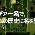 いびつでいい。ブッ飛んでていい。アイデア一発で、ゲームの歴史は変わる！プレステがチャレンジーにならなくてどうする！？というSCE公式映像が公開