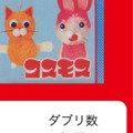 昭和の“怪しいグッズ”満載の「コスモスのガチャアプリ」第二弾がついに登場