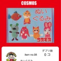 昭和の“怪しいグッズ”満載の「コスモスのガチャアプリ」第二弾がついに登場