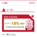 「dゲーム」コイン増量&キャッシュバックキャンペーン第2弾！コインの増量率もアップ