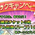 カムバックキャンペーン
