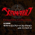 12月発売の『ザナドゥ』30周年記念ボックスが凄い…現行OSで動作するシリーズ作を完全網羅、全マップデータや当時の初回限定特典も収録