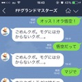 攻めの姿勢でLINE公式アカウントの「モーグリ」と会話してみた
