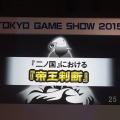 【TGS2015】レベルファイブ日野氏があかした成功の秘訣、それは経営者とクリエイターが「なかよくすること」