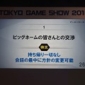 【TGS2015】レベルファイブ日野氏があかした成功の秘訣、それは経営者とクリエイターが「なかよくすること」