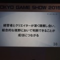 【TGS2015】レベルファイブ日野氏があかした成功の秘訣、それは経営者とクリエイターが「なかよくすること」