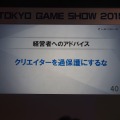 【TGS2015】レベルファイブ日野氏があかした成功の秘訣、それは経営者とクリエイターが「なかよくすること」