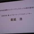 「JAPAN国際コンテンツフェスティバル」のロゴとテーマ曲が発表に！