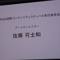 「JAPAN国際コンテンツフェスティバル」のロゴとテーマ曲が発表に！