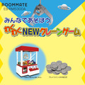 家庭用“クレーンゲーム”10月末発売！本物の硬貨に対応し、前後・左右・上下に動作