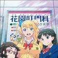 「おしえて！ギャル子ちゃん」テレビアニメ化決定　2016年1月よりスタート