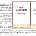 TRPG『ダンジョンズ＆ドラゴンズ』ベーシック・ルール日本語版が無料公開！最新版を体験しよう