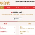 「紅白」出場歌手の曲目発表…μ's「それは僕たちの奇跡」、小林幸子「千本桜」、MISIA「オルフェンズの涙」など